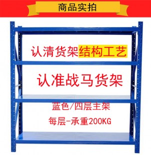 中型貨架：200*60*200，200KG/層