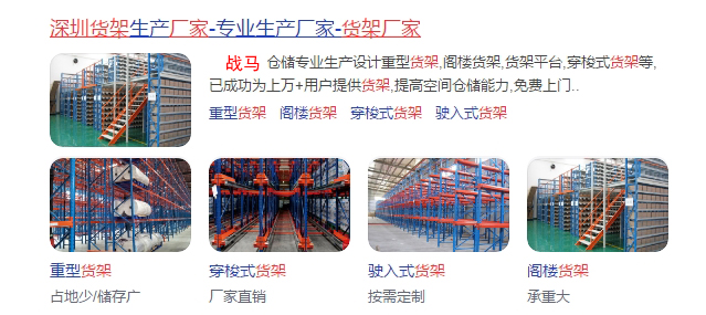 深圳龍崗貨架工廠(chǎng)，貨架出租公司【戰(zhàn)馬貨架】